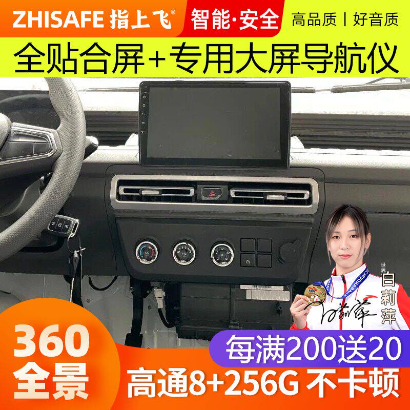适用25款长安跨越星塔中控