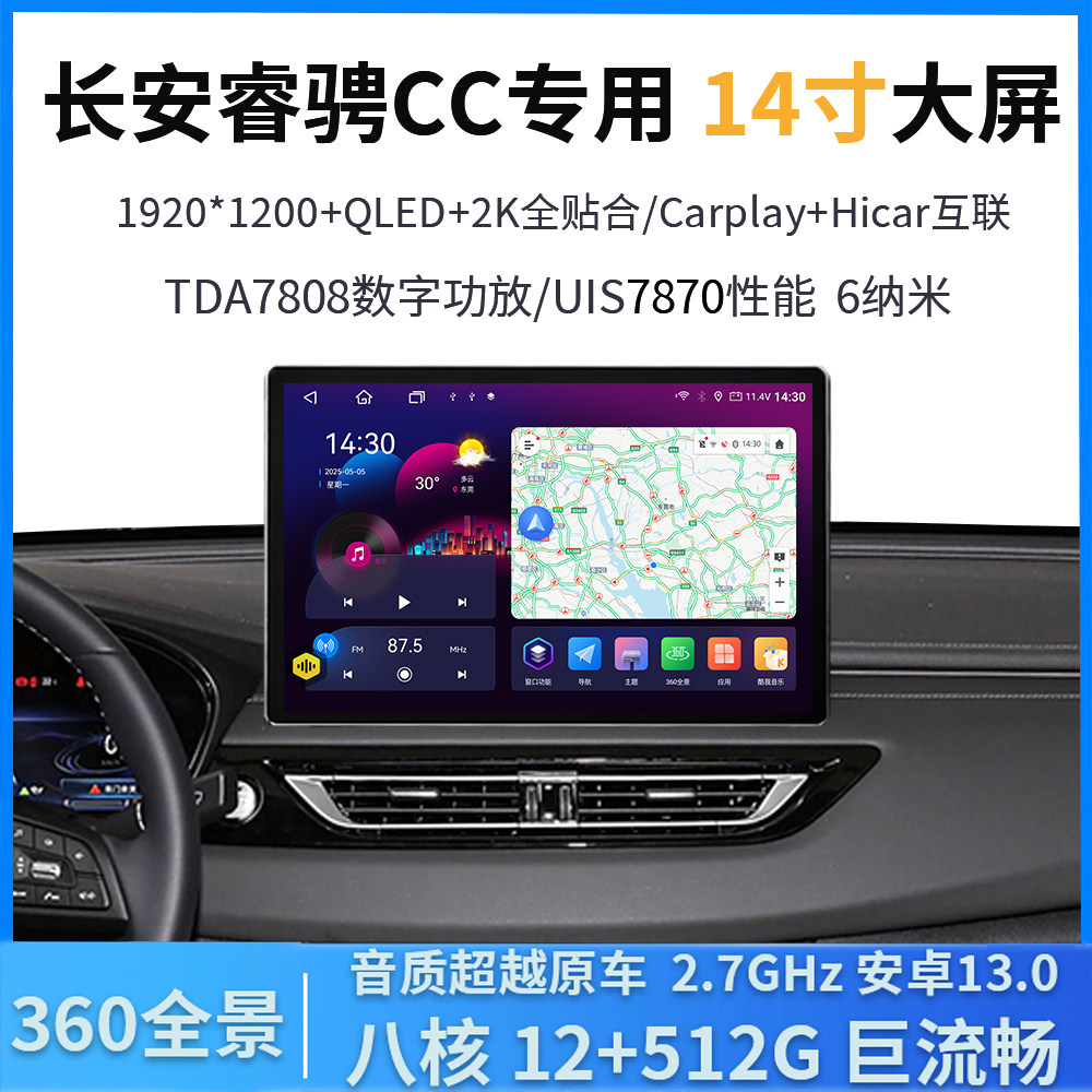 长安睿骋CC中控导航一体车机
