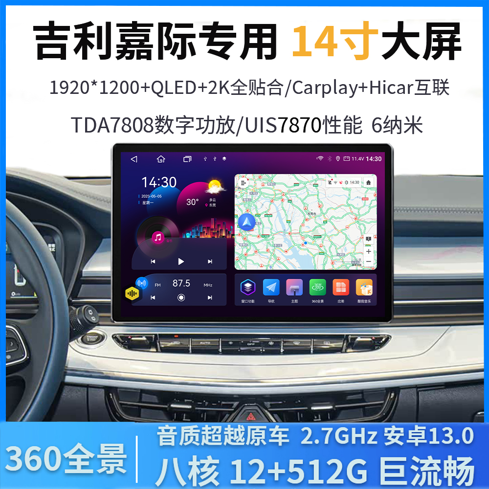 适用19-24款吉利嘉际/L中控14寸悬浮大屏360全景记录仪导航一体机