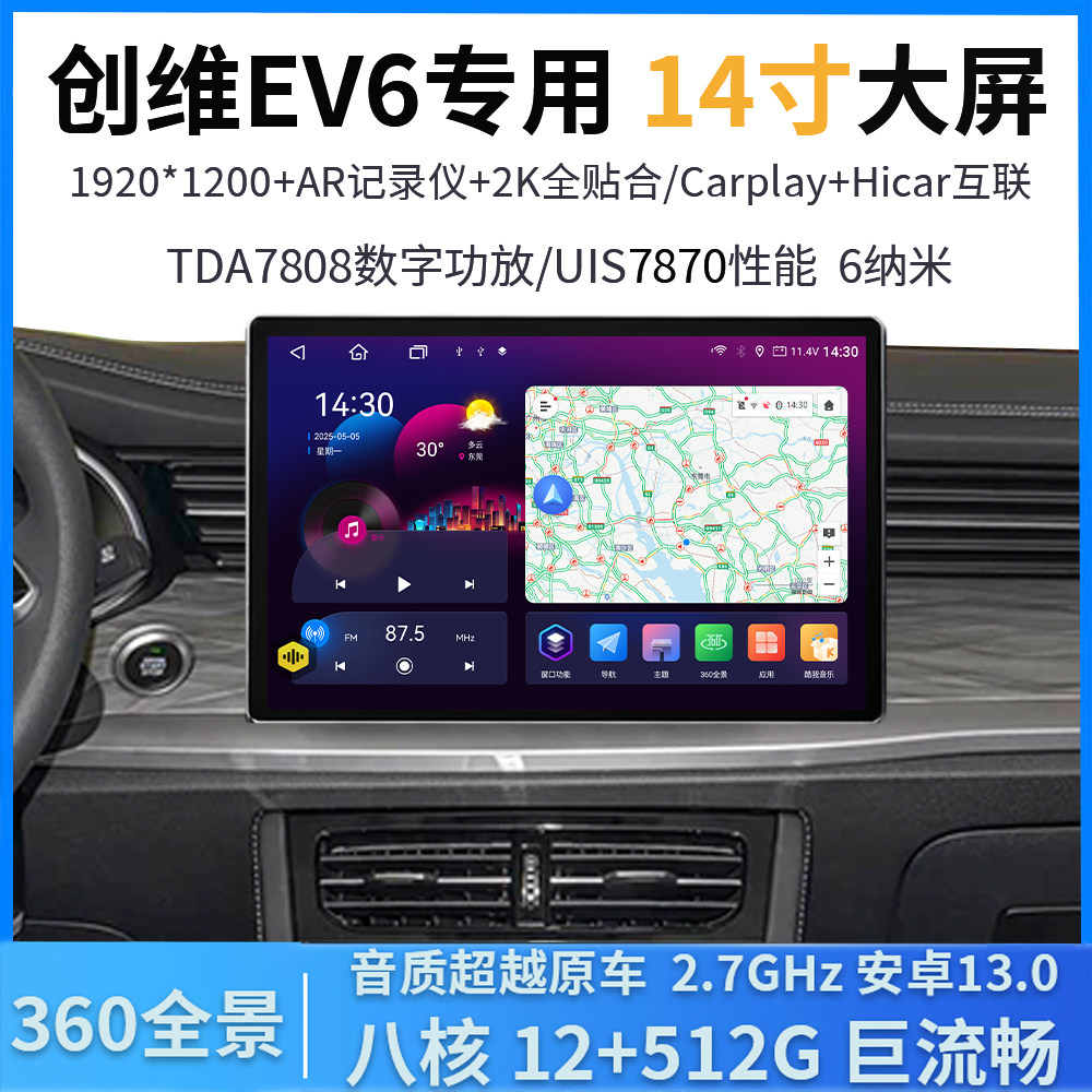 创维EV6中控导航仪一体车机
