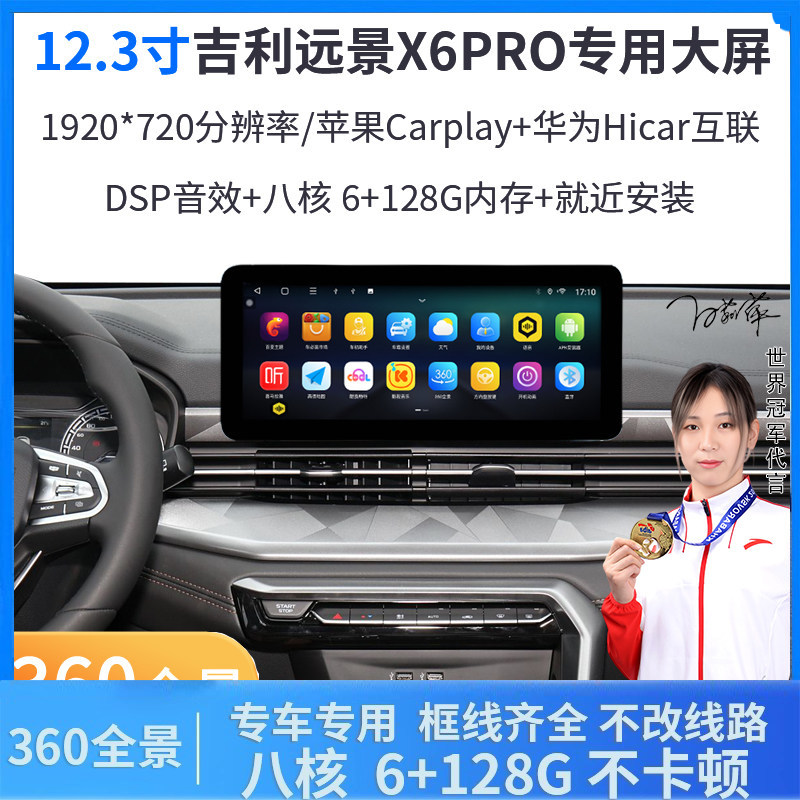 吉利远景X6PRO中控导航仪车机