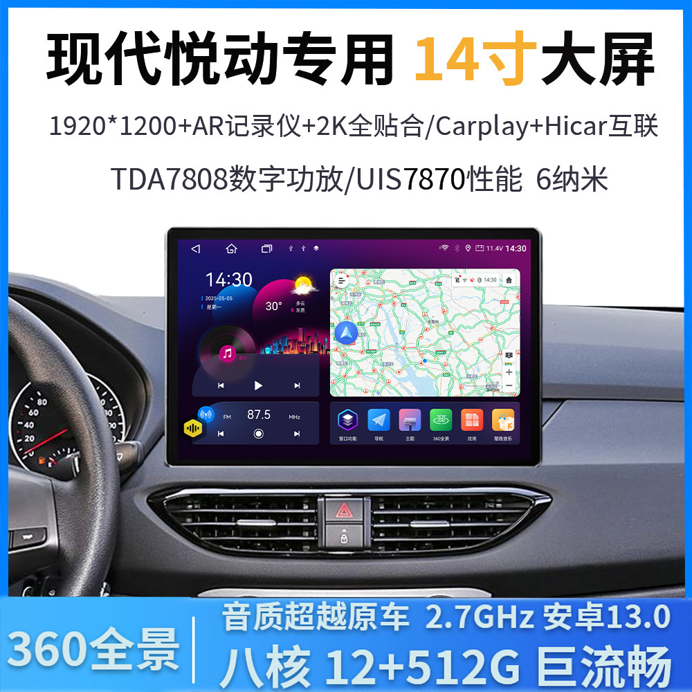 现代悦动导航仪一体车机
