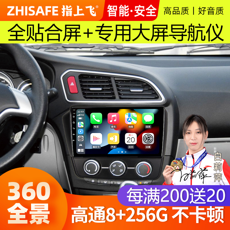 东南v3菱悦V3中控屏大屏导航仪