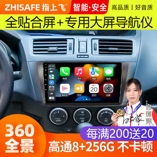 适用0809101213款 马自达5中控显示屏大屏升级导航carplay倒车影像