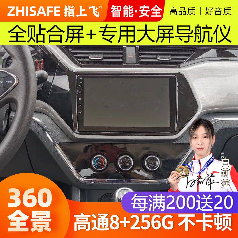 适用21款长安跨越王F3中控