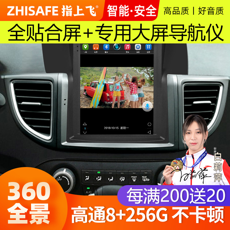 适本田crv中控竖屏大屏导航仪