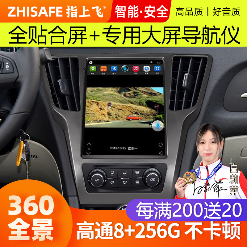 适北汽绅宝d50大屏竖屏导航仪