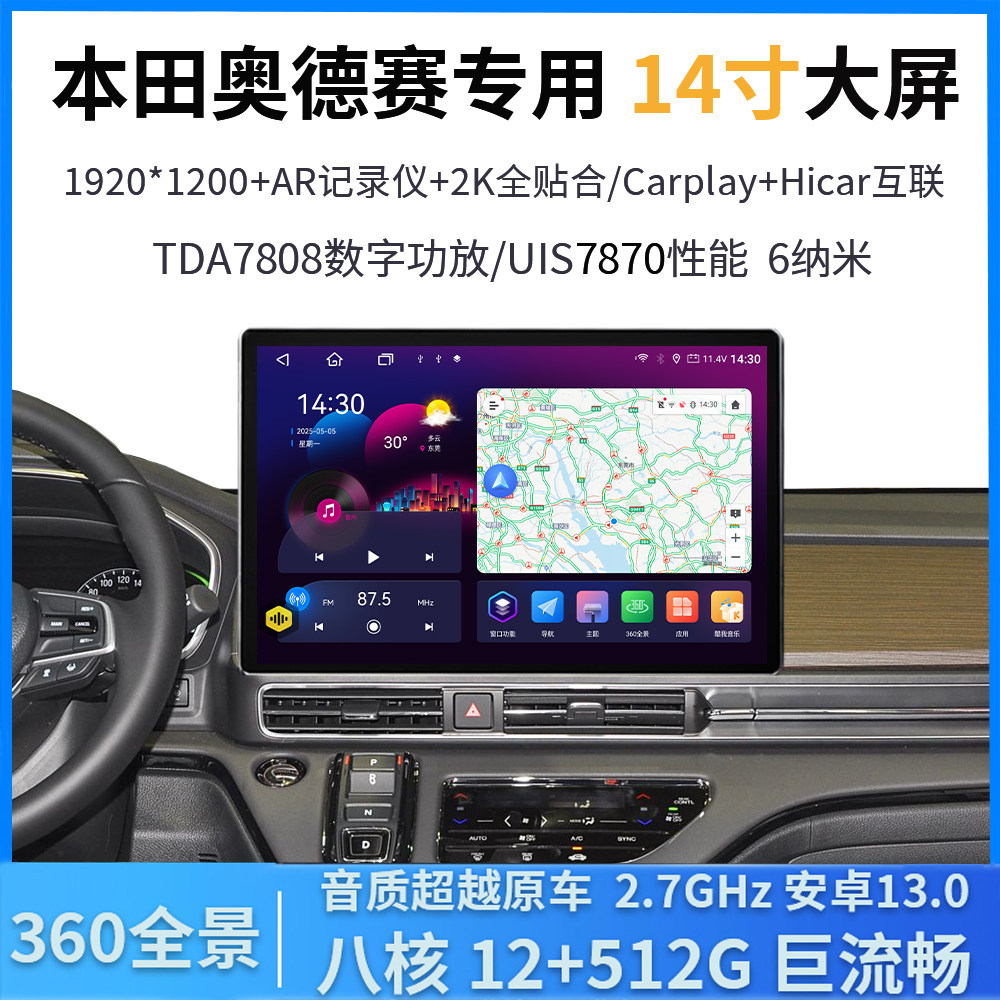 本田奥德赛中控导航仪一体车机