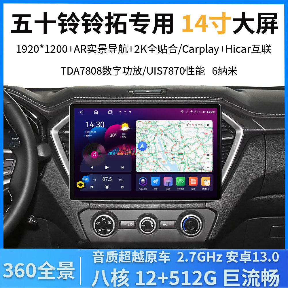 五十铃铃拓中控导航一体车机