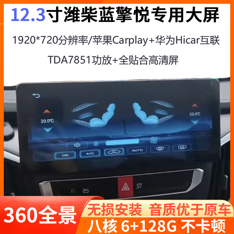 25-26款潍柴蓝擎悦专用12.3寸大屏360全景安卓车机导航