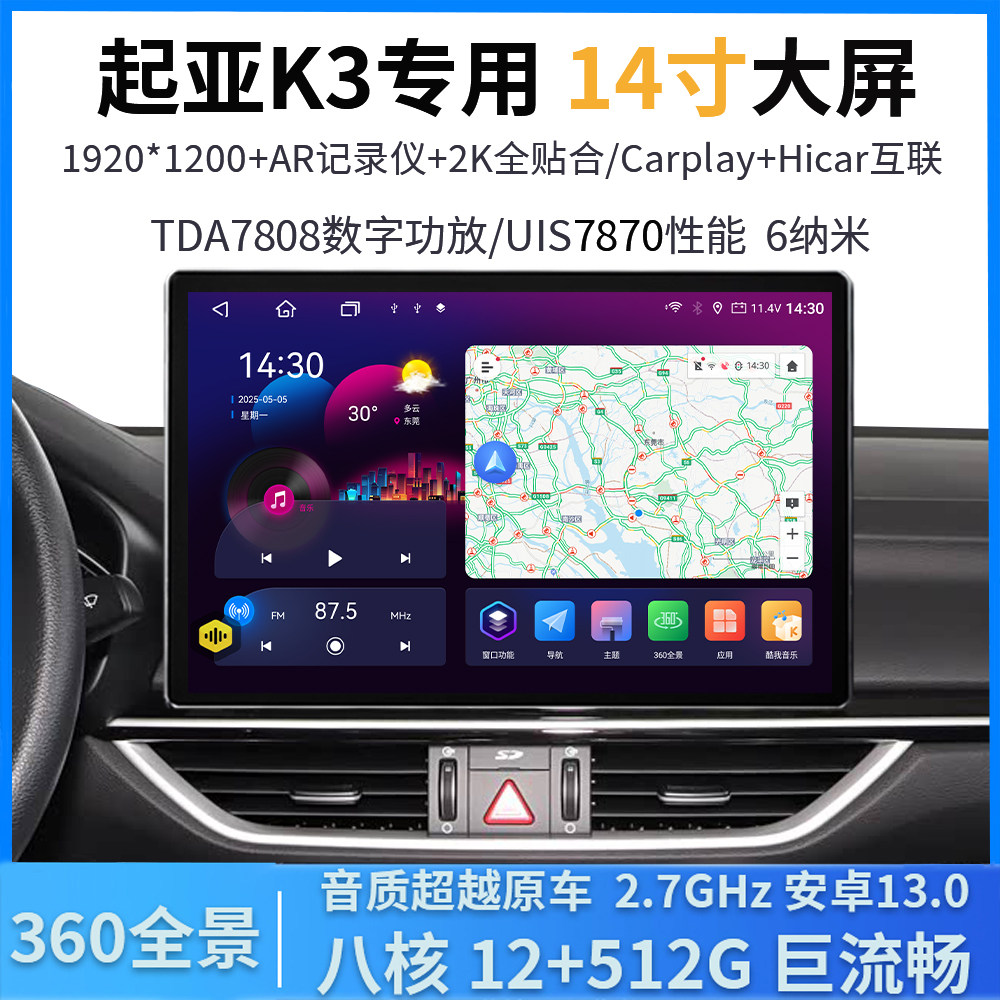 起亚K3中控导航一体车机中控