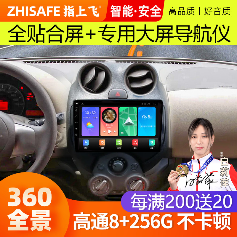 适用日产nv200中控显示屏玛驰帅客改装大屏导航倒车影像一体机