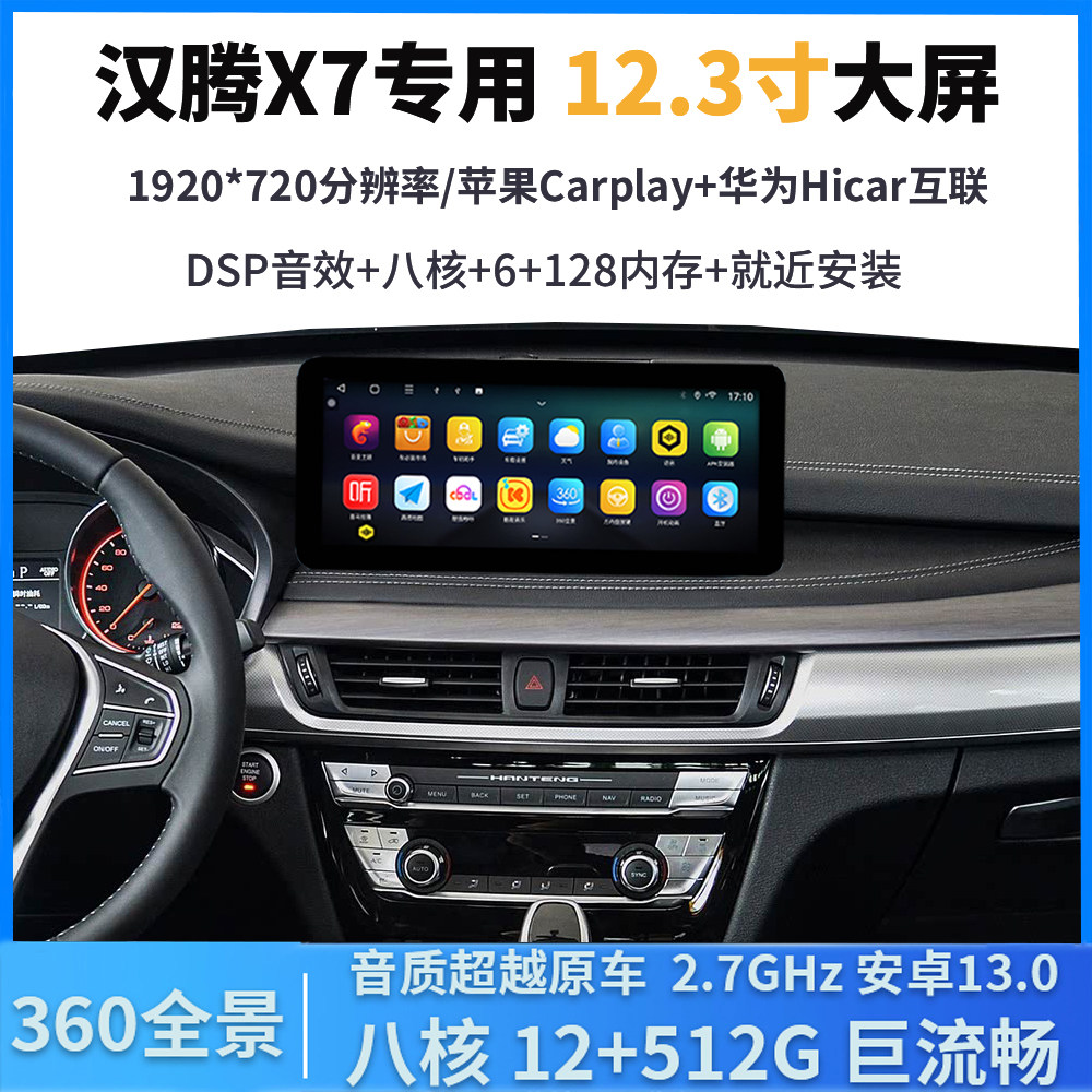 汉腾X7中控导航仪一体车机