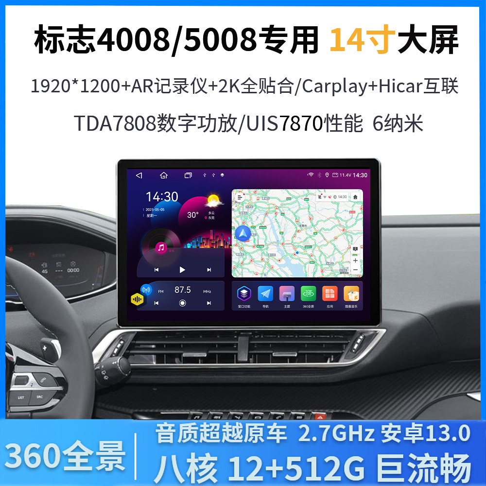 标志4008/5008中控导航一体机