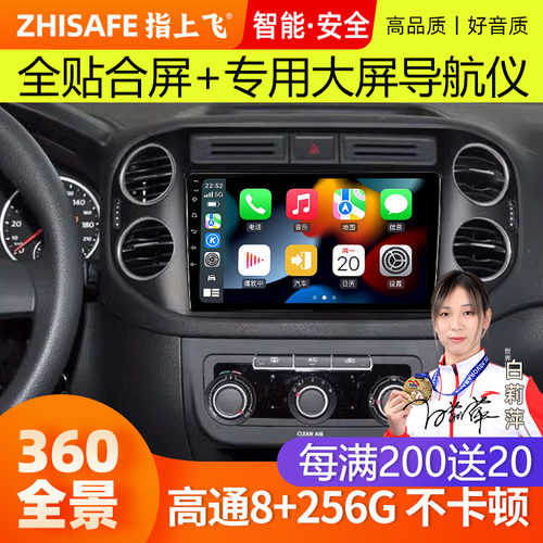 指上飞大众途观蓝牙语音中控屏