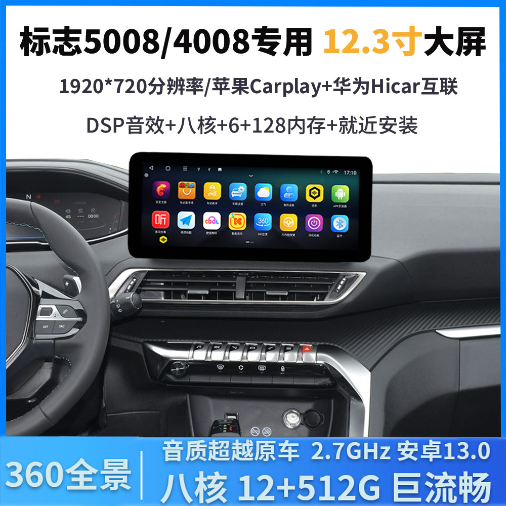 标致50084008中控导航仪车机