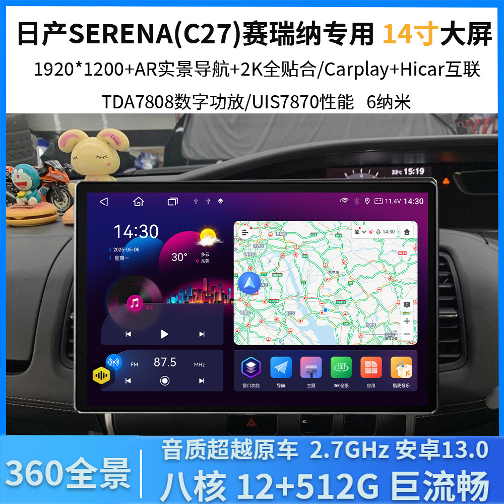 适用右舵日产SERENA赛瑞纳C27中控14寸悬浮中控大屏360全景导航