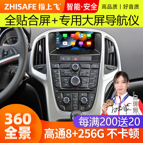 别克改装英朗专用机导航一体机