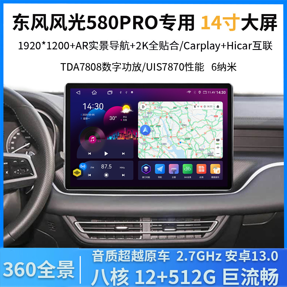 适用于20款风光580PRO中控14寸悬浮屏360全景记录仪倒车导航车机