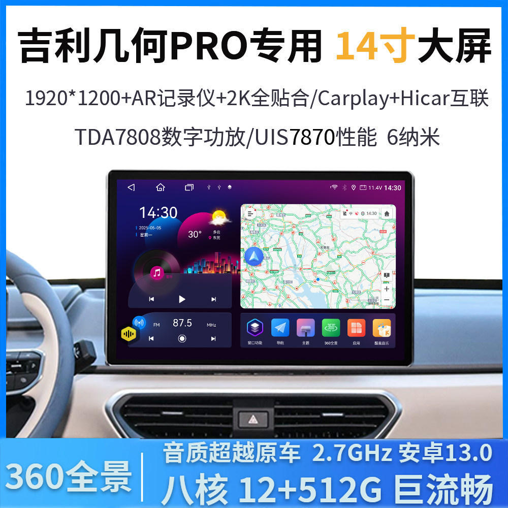 吉利几何pro红苹果plus中控车机