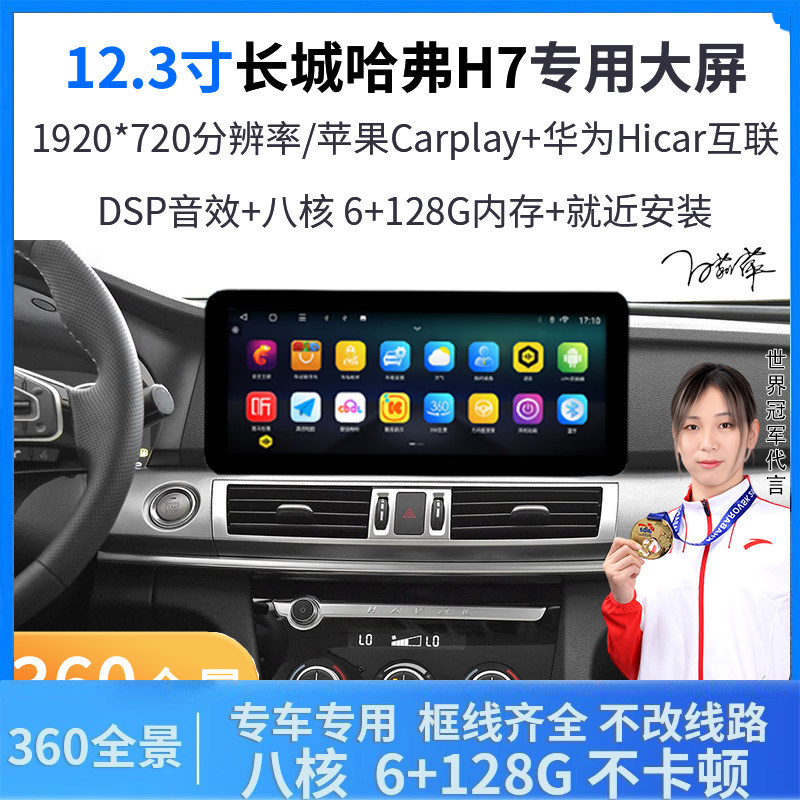 长城哈弗H7中控导航仪一体车机