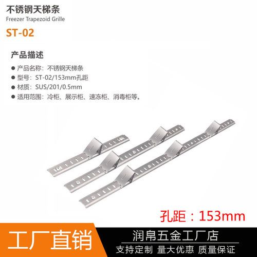 ST-02冰箱冷柜天梯条不锈钢支撑条孔距153mm层架固定器托架配件