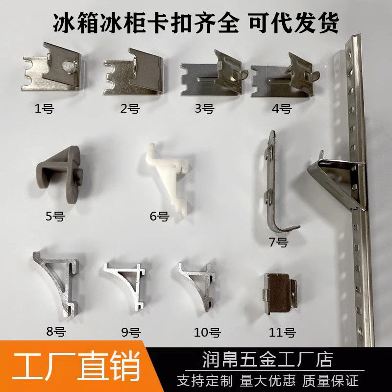 海尔塑卡扣冰柜层架天梯卡子铝合金挂钩展示柜冷藏柜卡条扣子配件