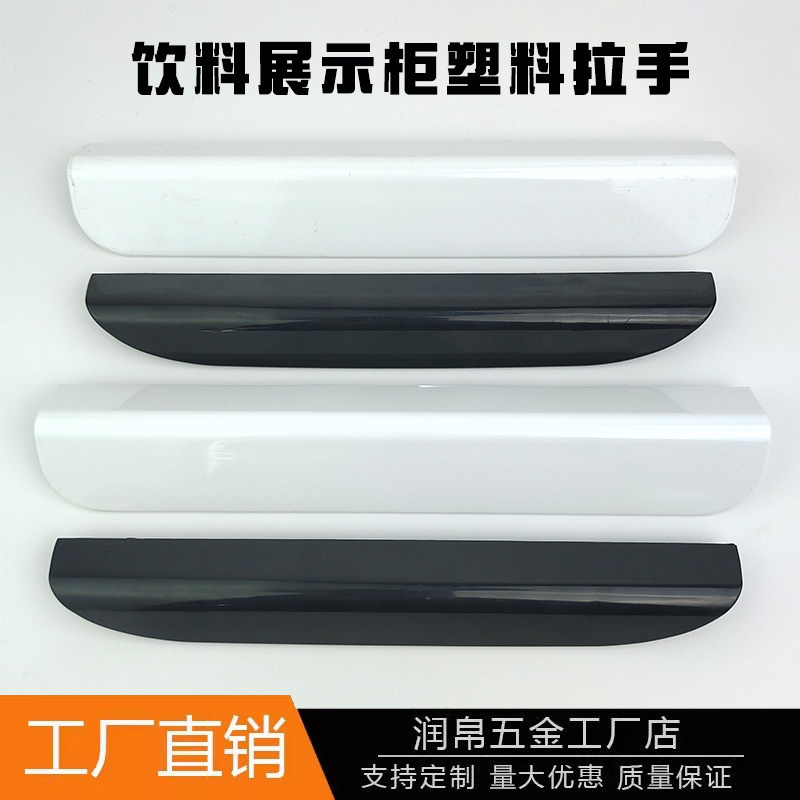 卧式冰柜玻璃门拉手冷柜配件图片
