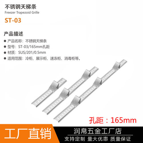 ST-03冷柜饮料架卡条展示柜隔板条孔距165mm层架固定器托架 层架