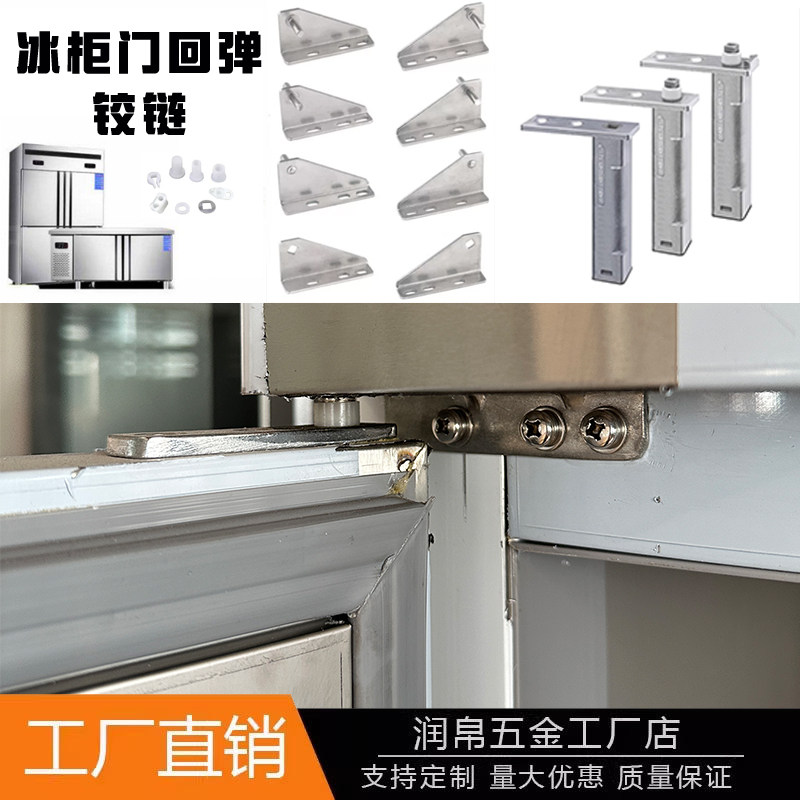 四六门冰柜门铰链加厚不锈钢门轴图片