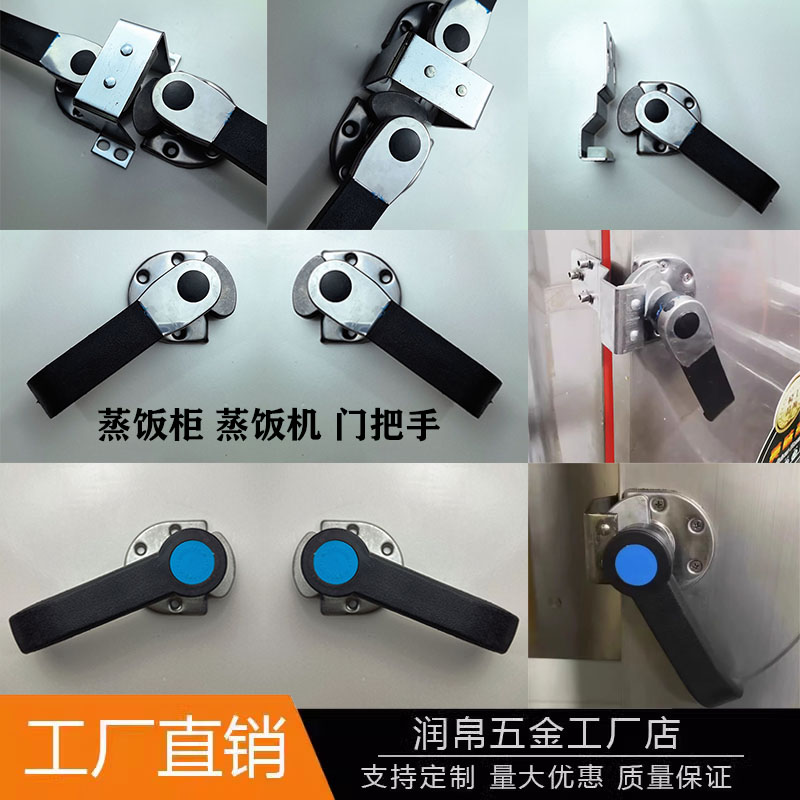 蒸饭车把手蒸箱手柄拉手门锁配件
