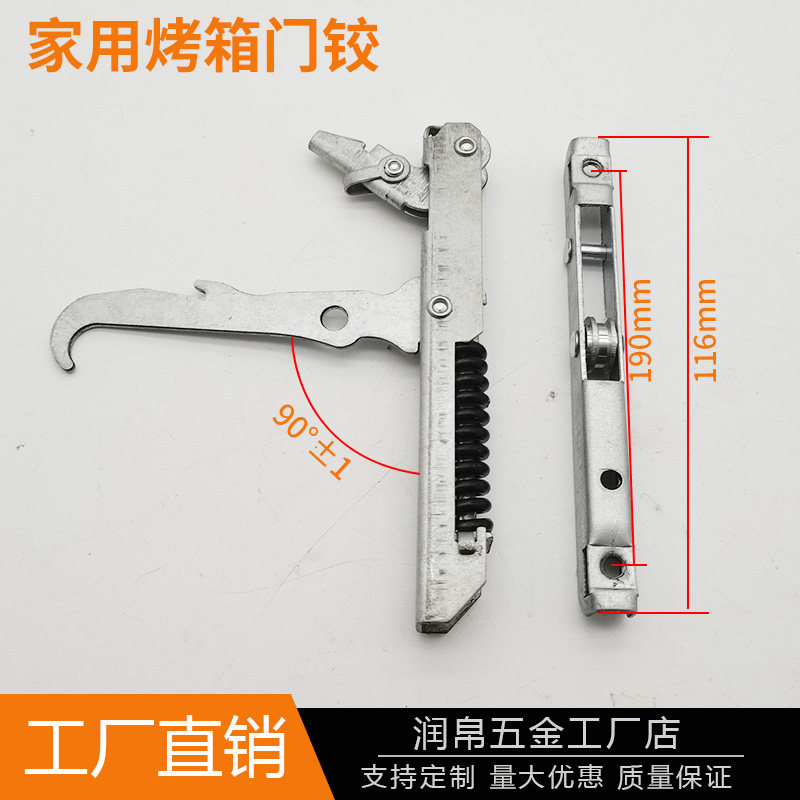 家用烤箱门铰蒸柜门铰消毒柜配件图片
