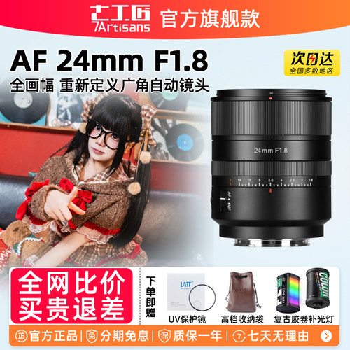 七工匠24mmF1.8自动对焦人像镜头