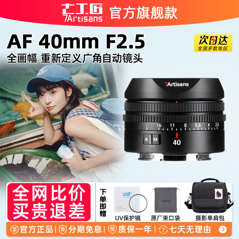 七工匠af40mmF2.5挂机定焦镜头图片