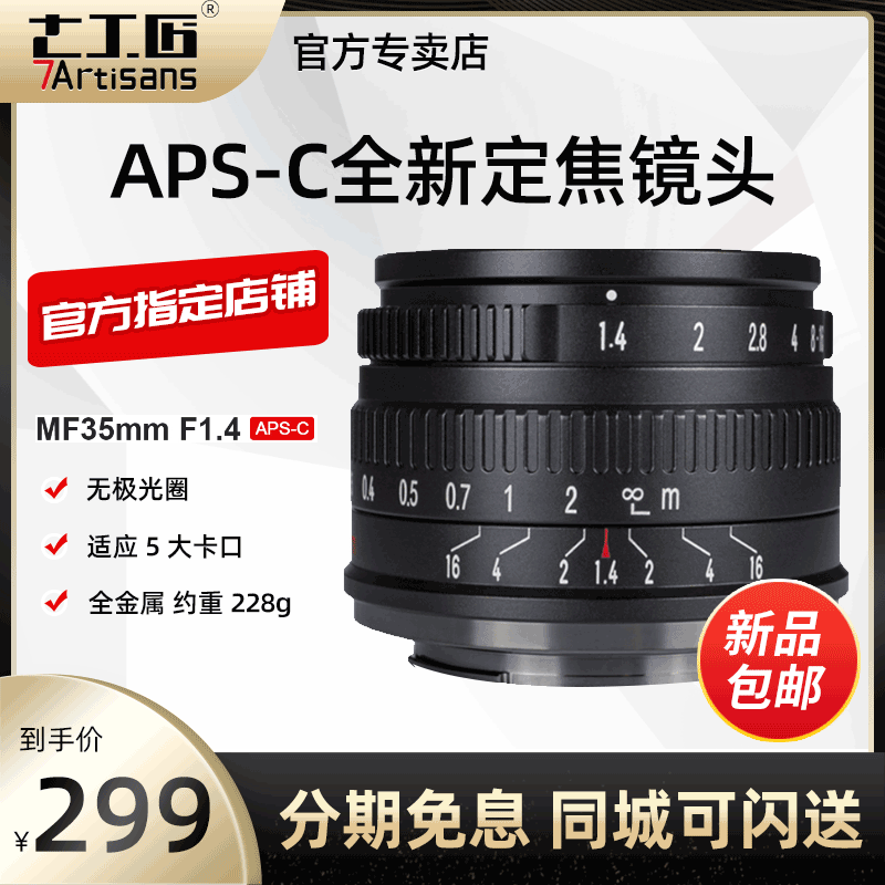 七工匠35mm f1.4 ii 【微单/手动镜头】定焦人像镜头手动大光圈适用于富士xs10佳能M200索尼/M43松下/尼康Z