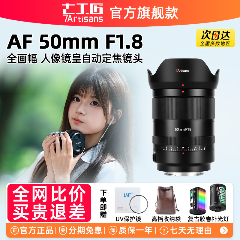 七工匠af50mmf1.8定焦镜头L卡口图片