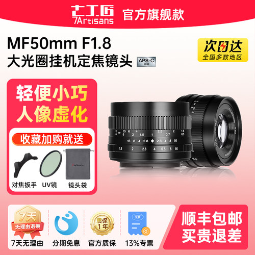 七工匠50MM人像黄金焦段微单镜头