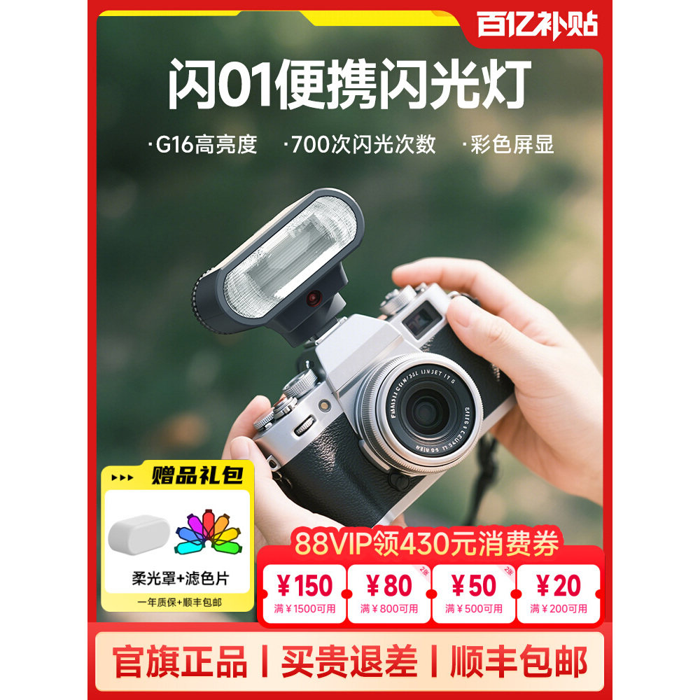 旗舰】斯丹德闪01迷你闪光灯微单相机专用外置热靴灯适用索尼富士佳能尼康理光通用便携专业小型机顶灯打光灯