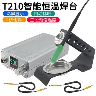 T210大功率75W焊台电烙铁家用焊接可调温工业级电焊笔维修工具