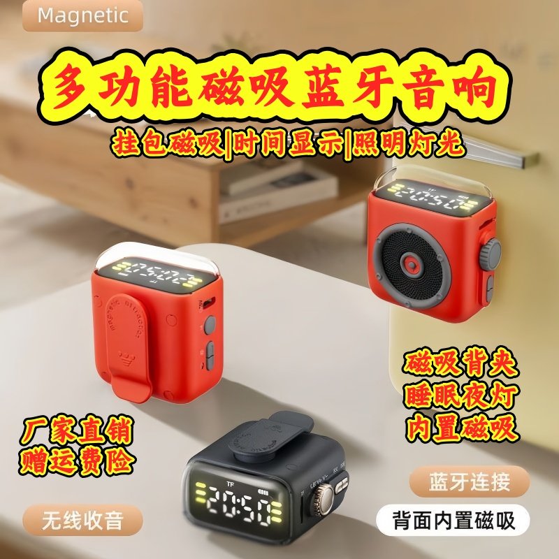 德国进口多功能蓝牙音箱2026新款便携磁吸背夹夜灯时钟音响低音炮,影音电器,移动便携音箱,淘宝优惠券,粉丝福利购,淘宝优惠卷