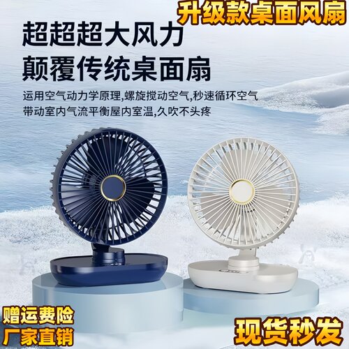 小风扇办公室桌上静音降温清凉神