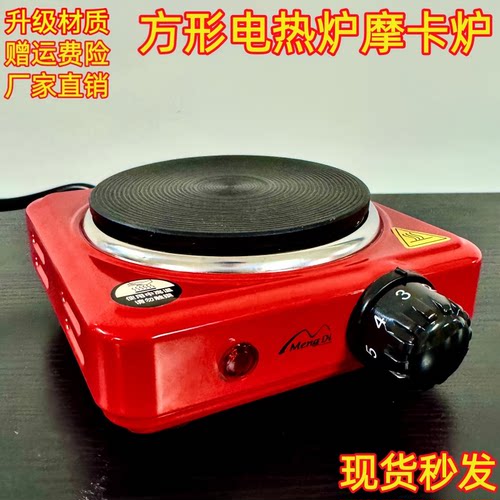 方形电热炉摩卡炉500瓦家用恒温