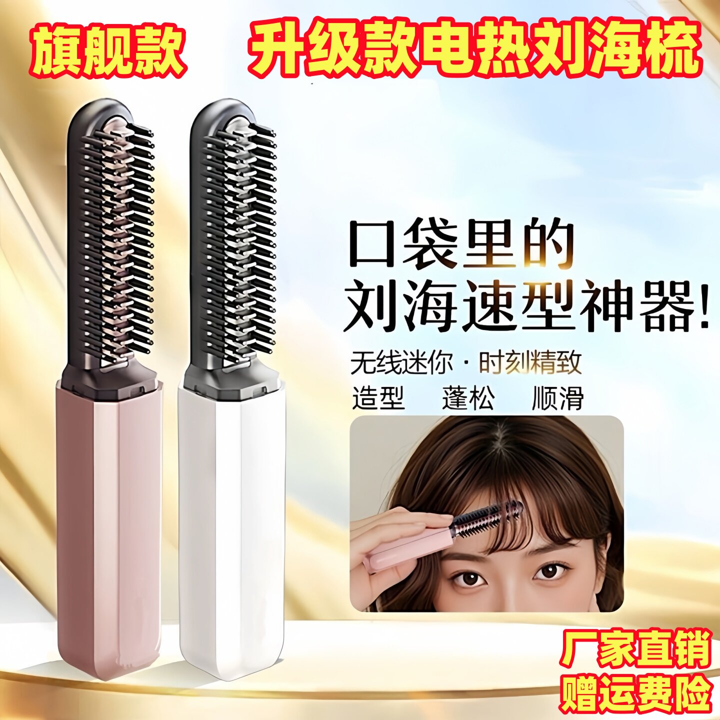 新款无线直发梳负离子不伤发充电版便携直板夹防静电小紫梳电梳子