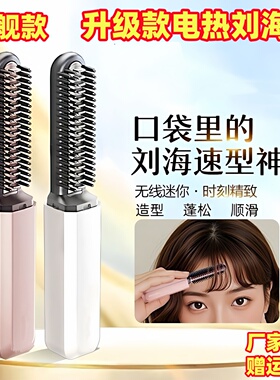 迷你新款电热刘海梳直发梳迷你直