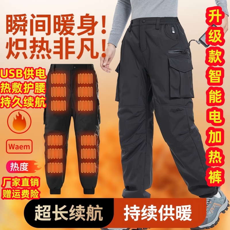 智能电加热裤子男女温控工装发热