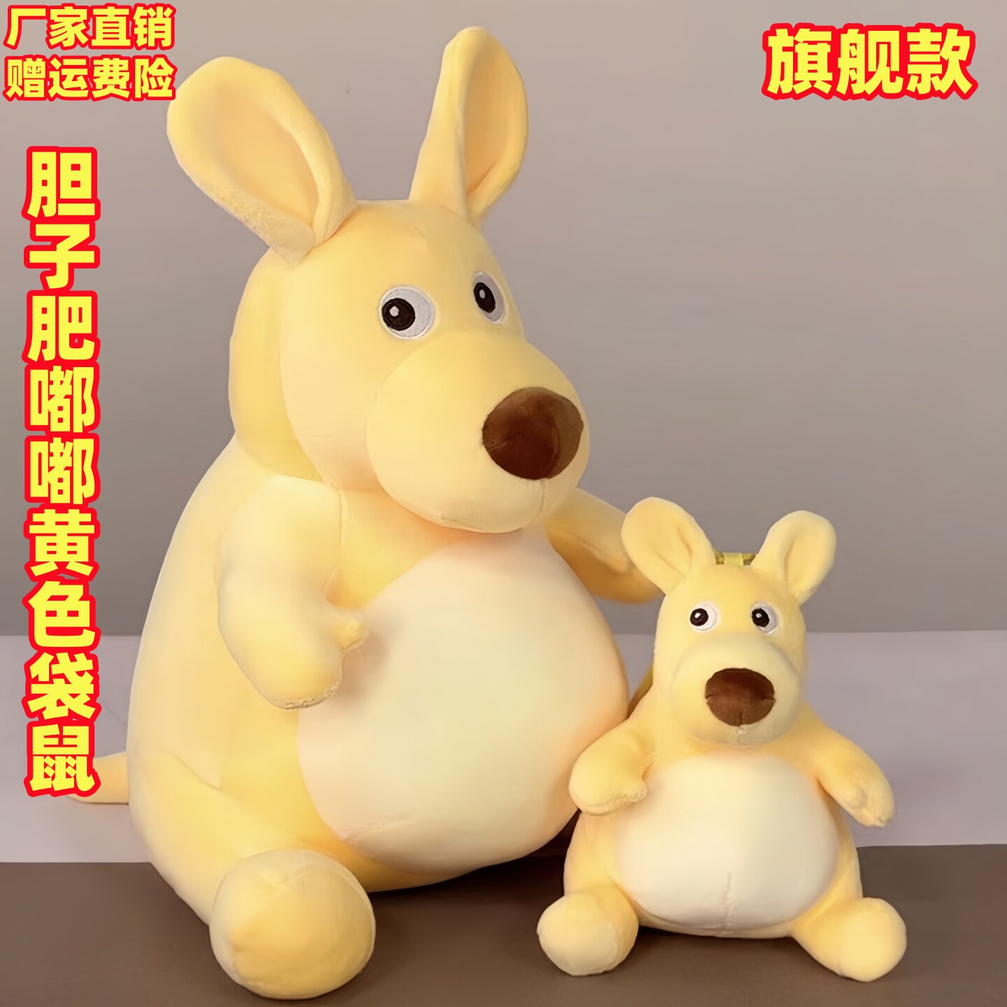 抽象胆子肥嘟嘟黄色老鼠毛绒玩偶