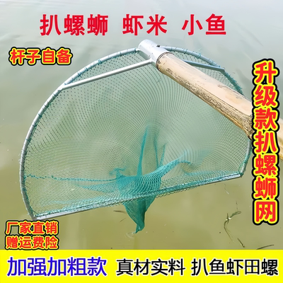 螺丝网捞螺蛳捞螺丝神器拖网的兜