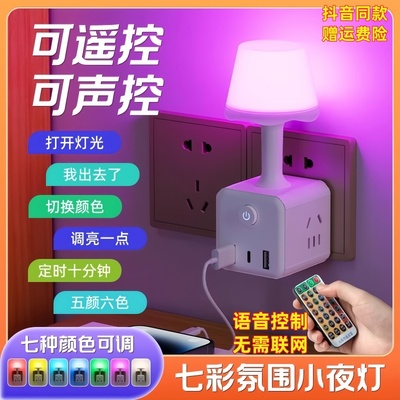 泰牛智能语音小夜灯卧室七彩氛