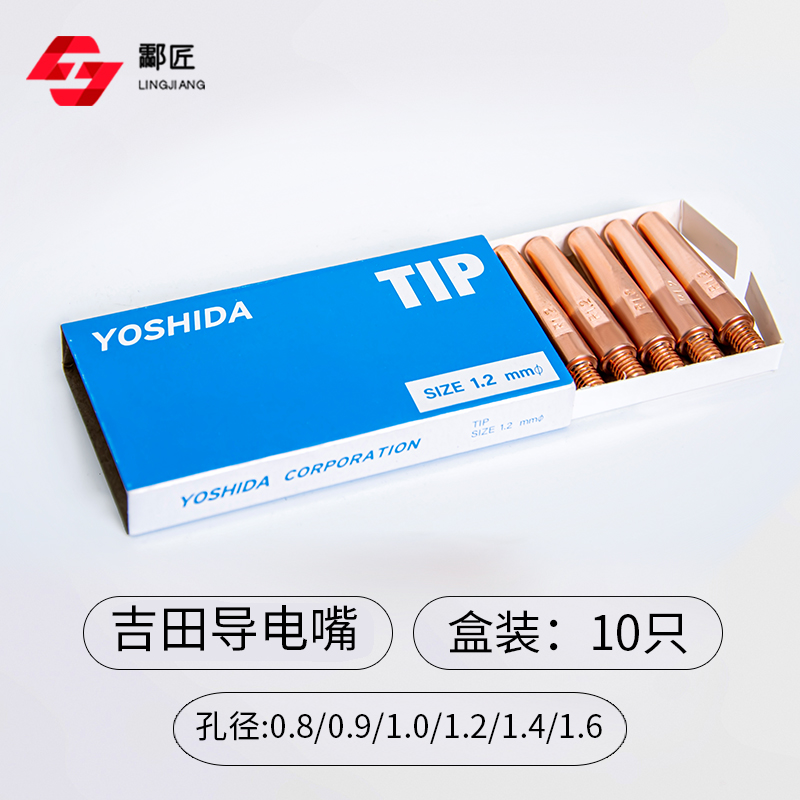 YOSHIDA吉田导电嘴TIP导电咀