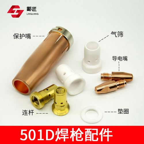 欧式501D气保焊枪酃匠配件